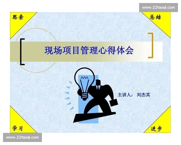 如何撰写比赛心得体会提升自我总结技巧与反思能力的有效方法